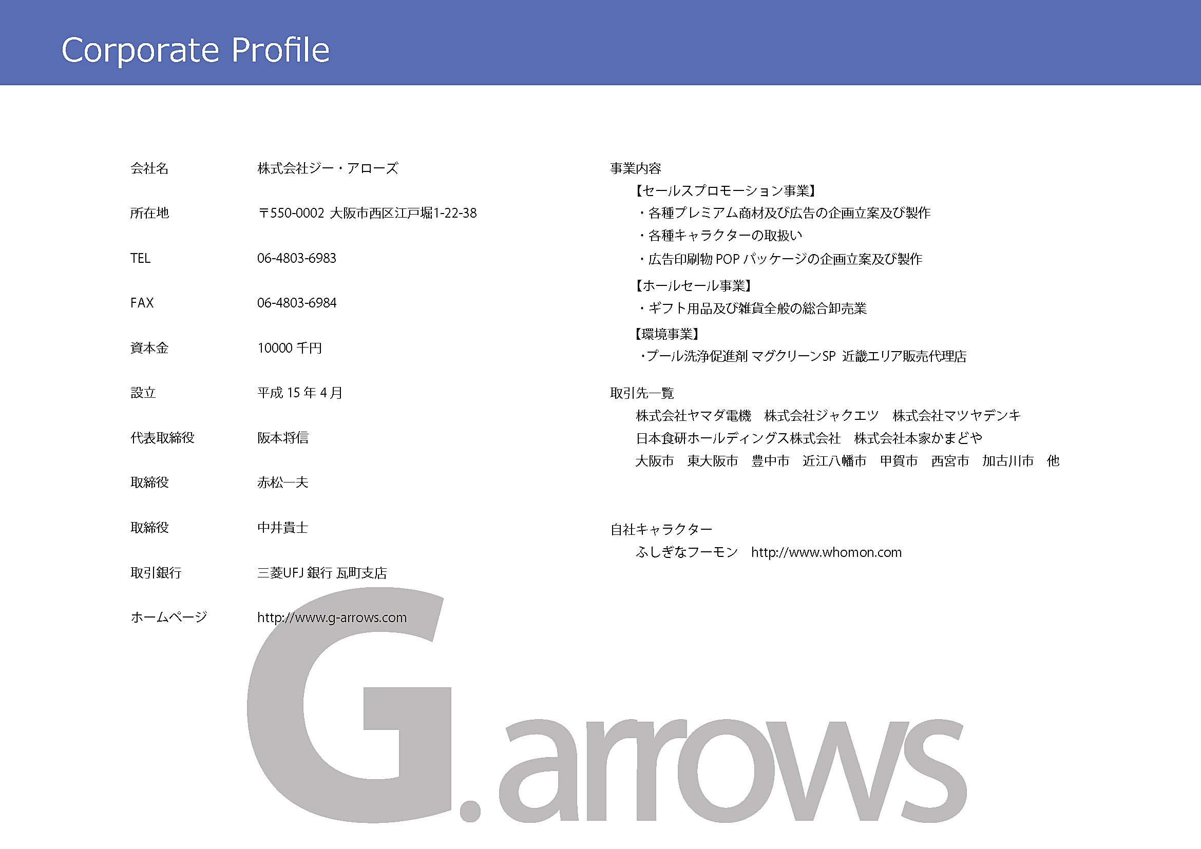 G-arrows会社概要